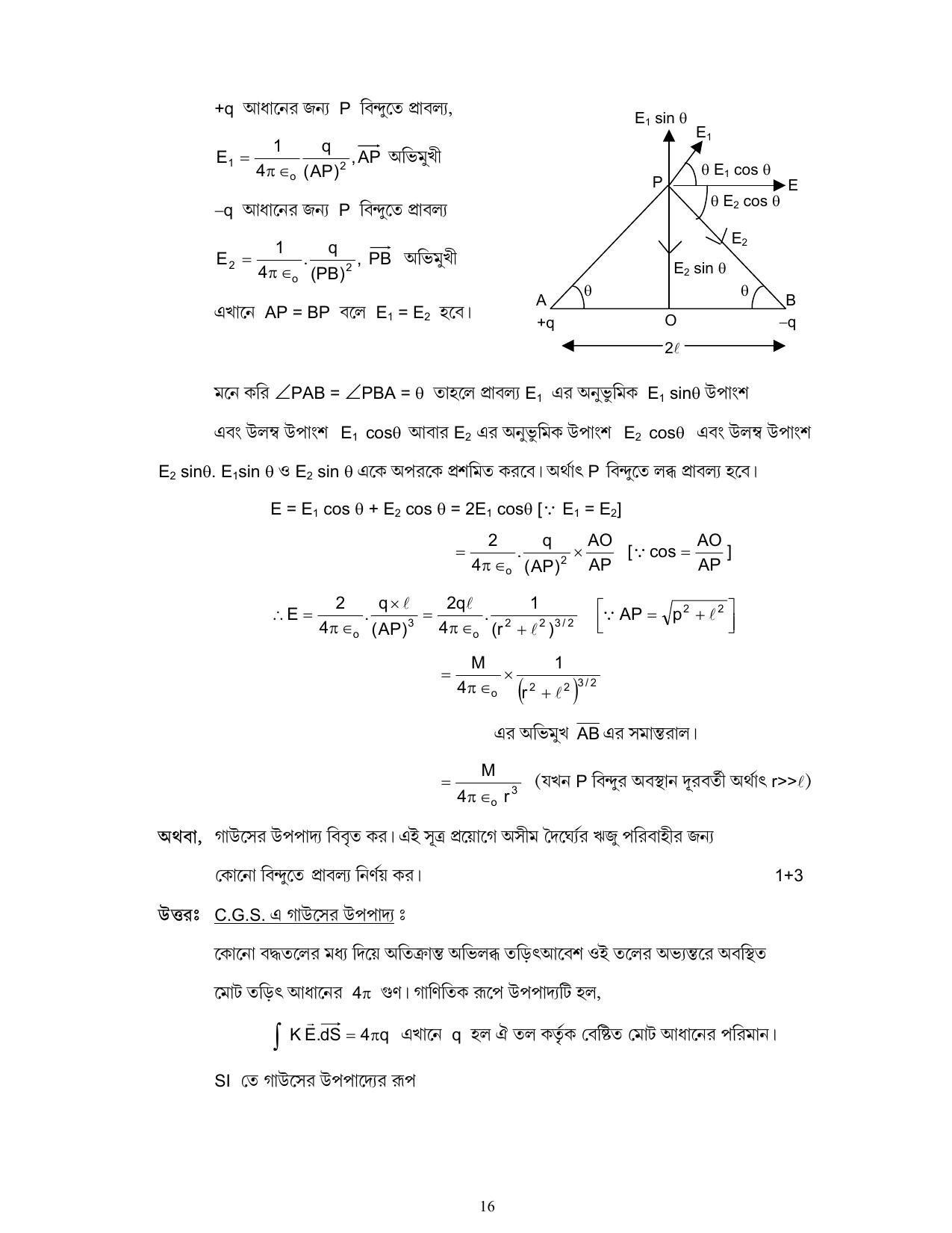 West Bengal Board Class 12 Physics 2020 Question Paper - Page 51