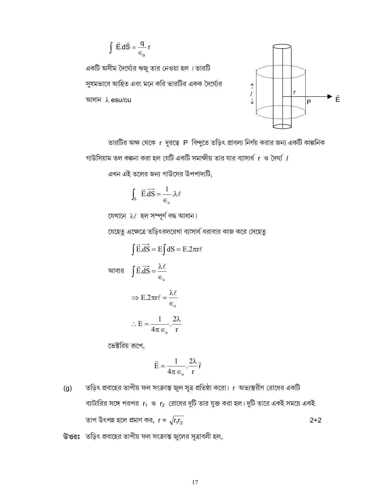 West Bengal Board Class 12 Physics 2020 Question Paper - Page 52