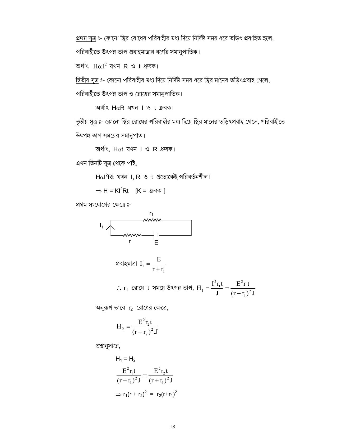 West Bengal Board Class 12 Physics 2020 Question Paper - Page 53