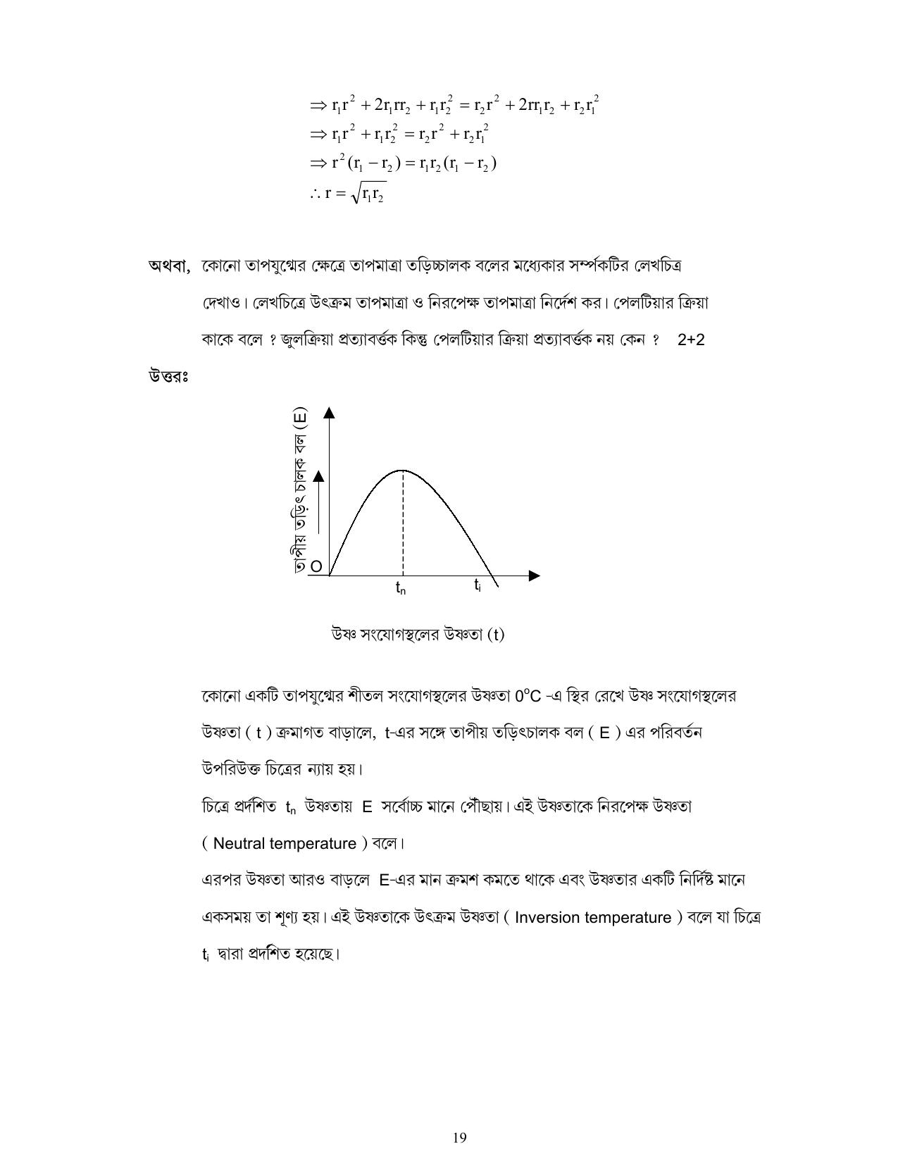 West Bengal Board Class 12 Physics 2020 Question Paper - Page 54