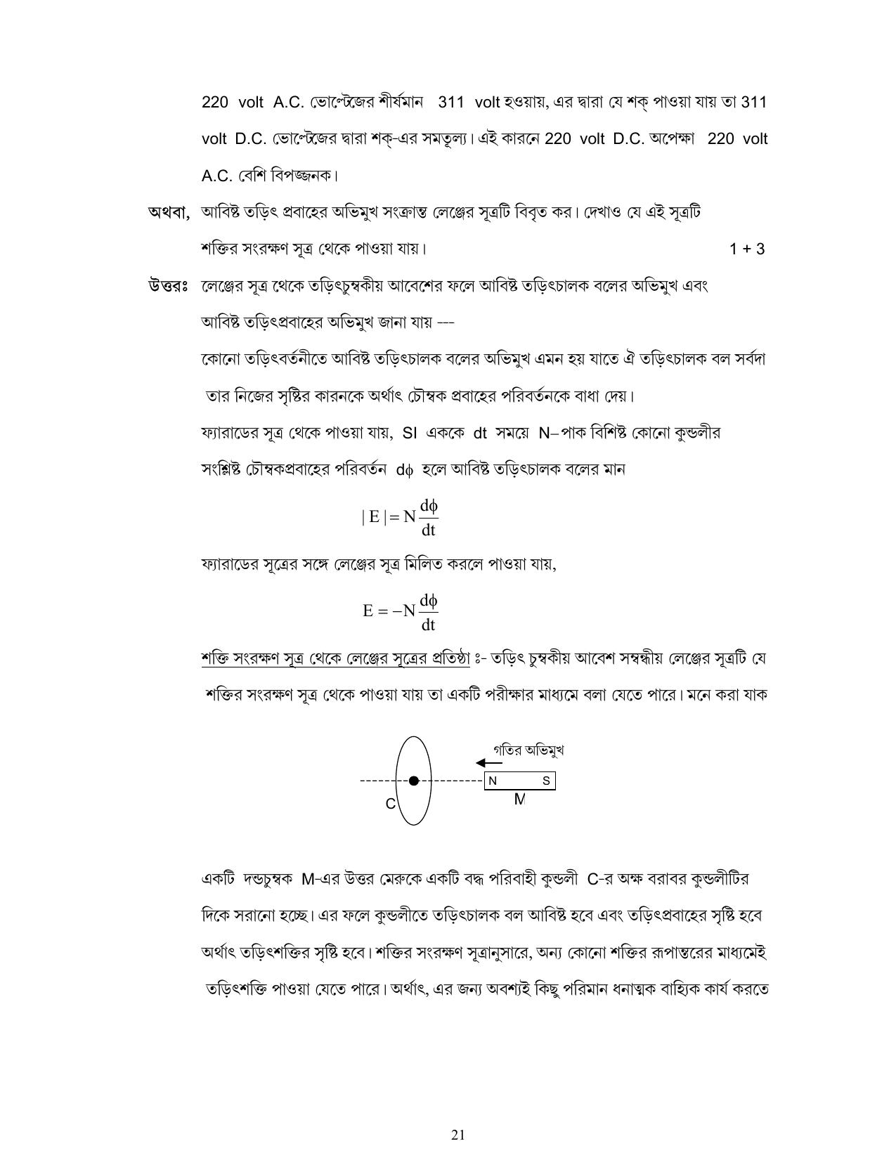 West Bengal Board Class 12 Physics 2020 Question Paper - Page 56