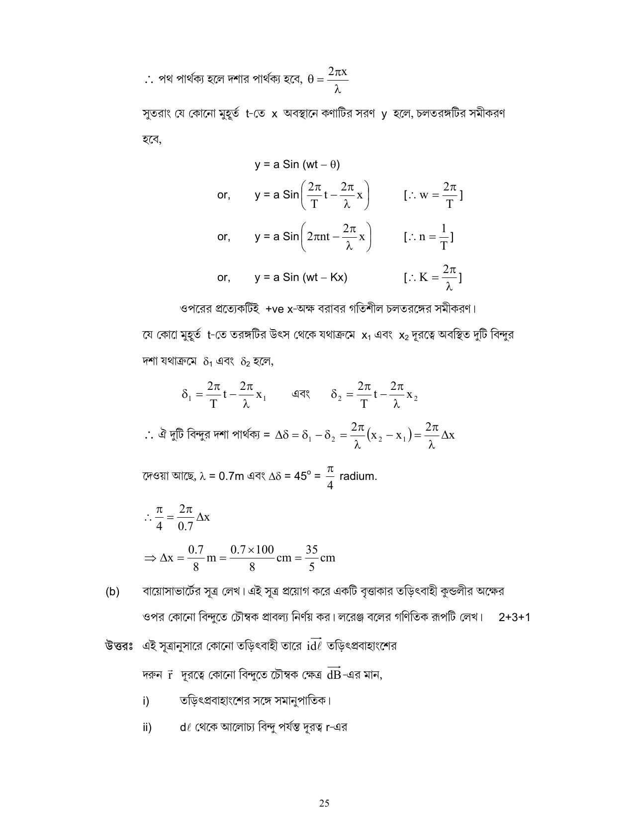 West Bengal Board Class 12 Physics 2020 Question Paper - Page 60