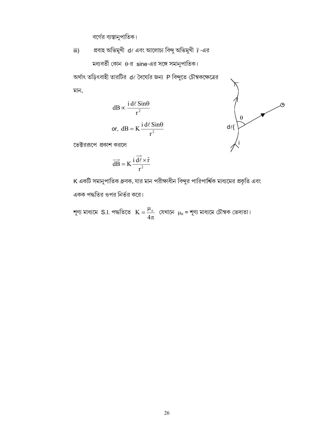 West Bengal Board Class 12 Physics 2020 Question Paper - Page 61
