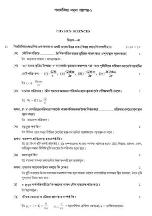 West Bengal Board Class 12 Physics 2020 Question Paper