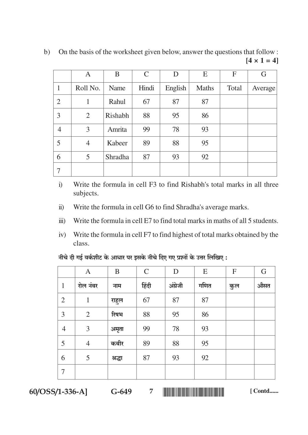 NIOS Jan-Feb 2021 Class 12 Data Entry Operations (SET A) Question Paper - Page 7
