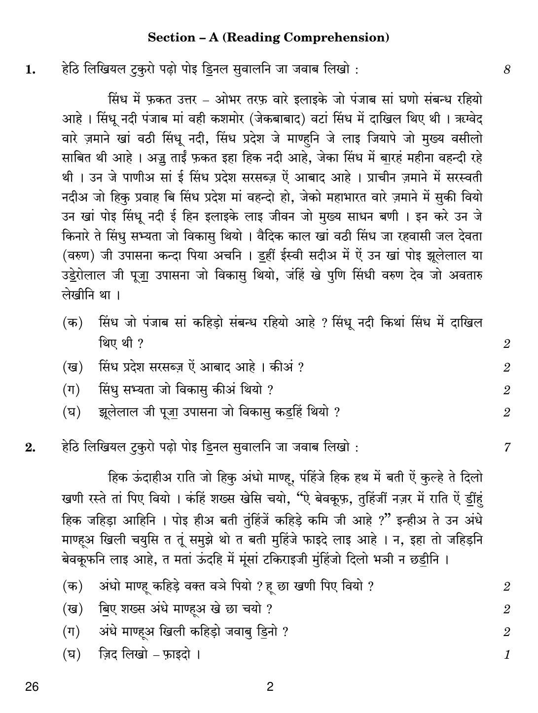CBSE Class 10 26 SINDHI 2019 Question Paper - Page 2