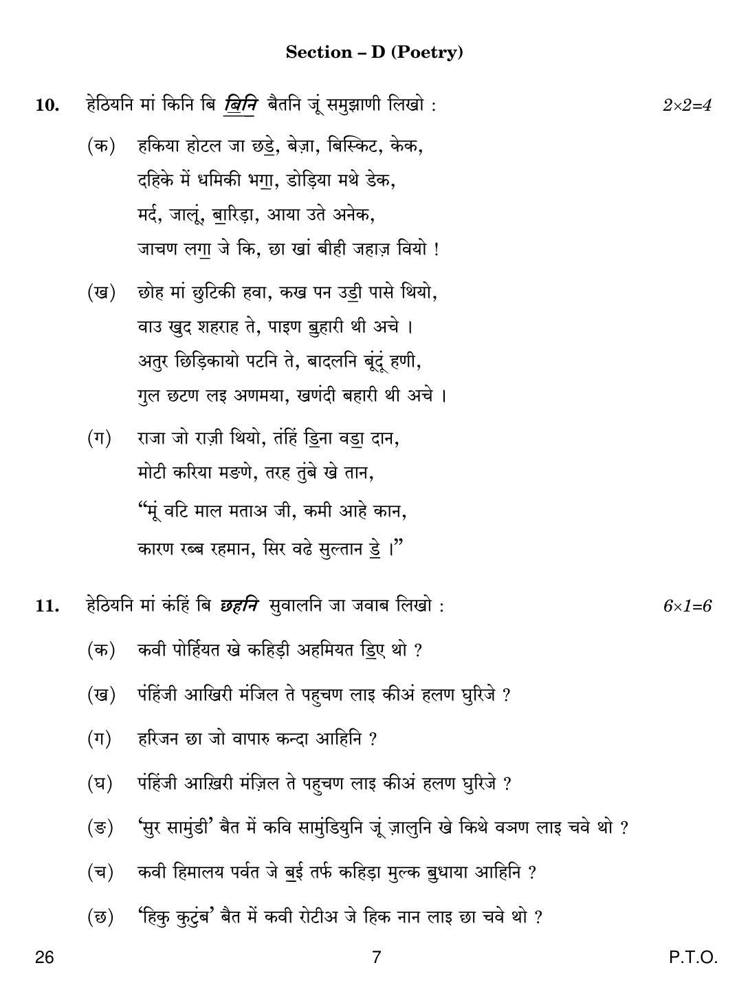 CBSE Class 10 26 SINDHI 2019 Question Paper - Page 7