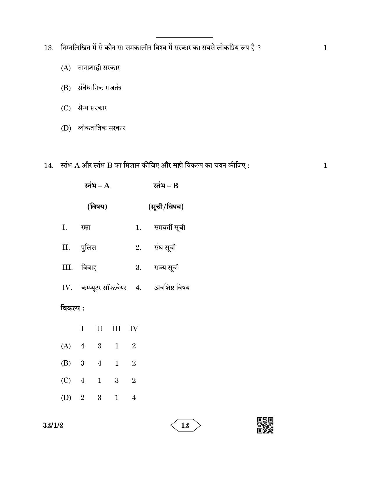 CBSE Class 10 32-1-2 Social Science 2023 Question Paper - Page 12