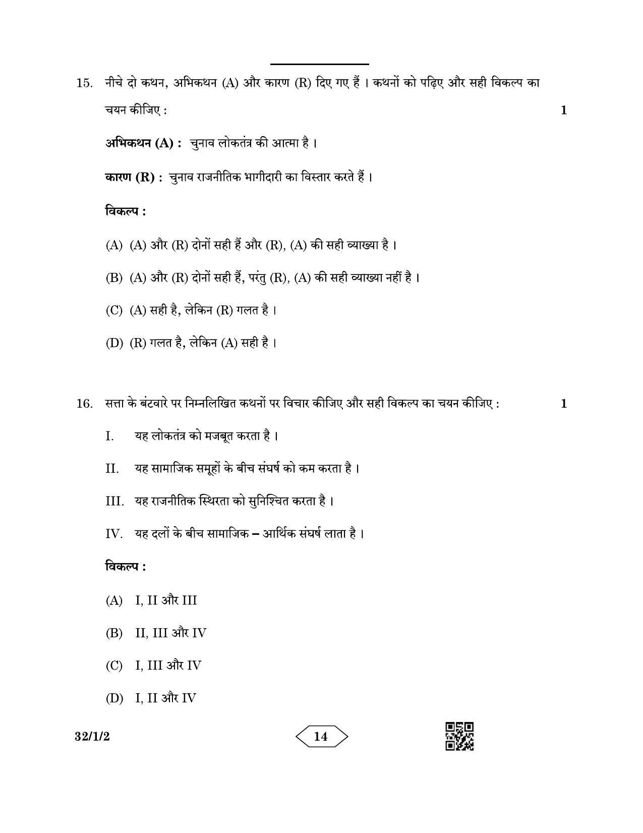 CBSE Class 10 32-1-2 Social Science 2023 Question Paper - Page 14