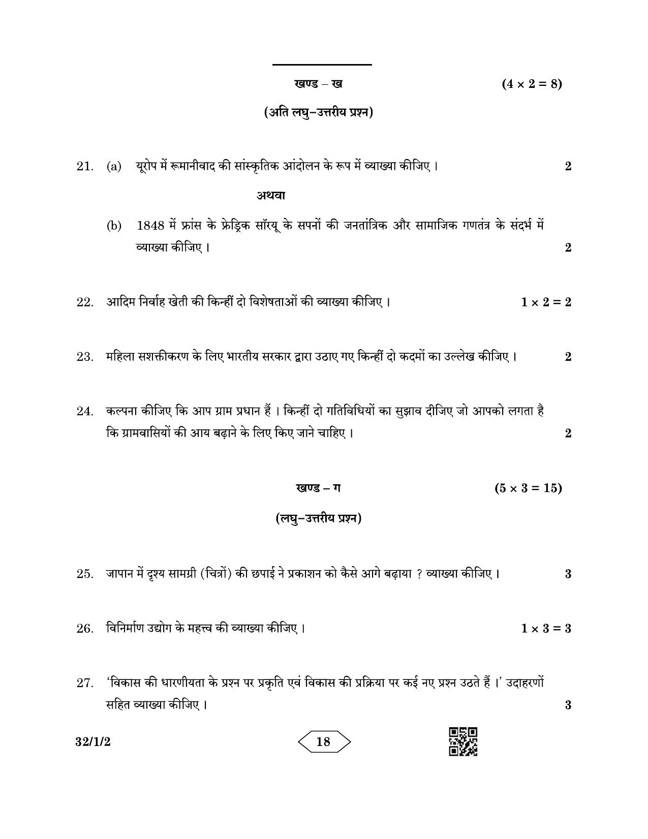 CBSE Class 10 32-1-2 Social Science 2023 Question Paper - Page 18