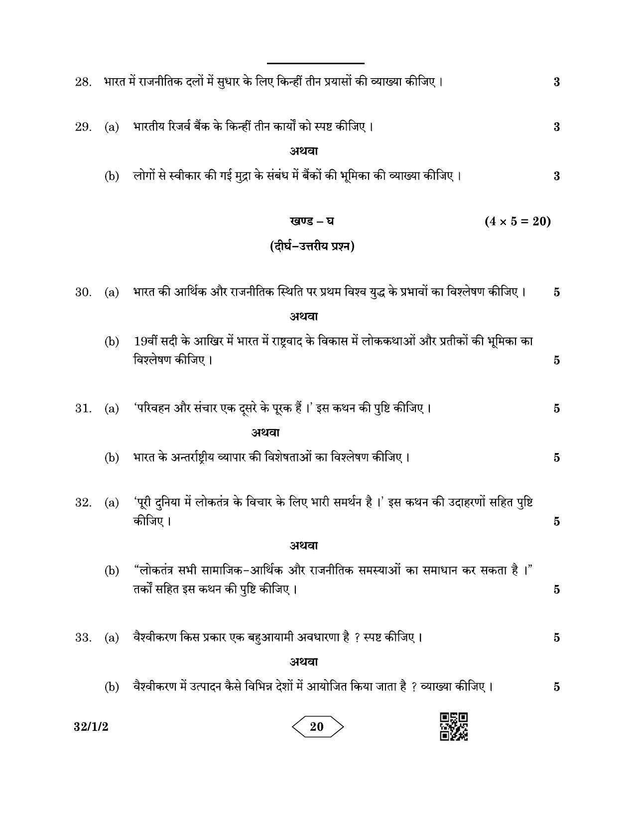 CBSE Class 10 32-1-2 Social Science 2023 Question Paper - Page 20