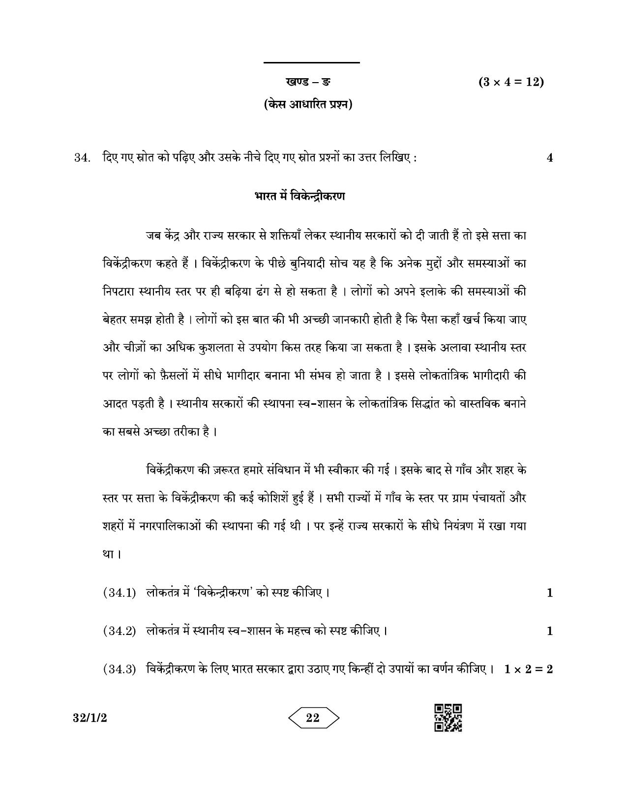 CBSE Class 10 32-1-2 Social Science 2023 Question Paper - Page 22