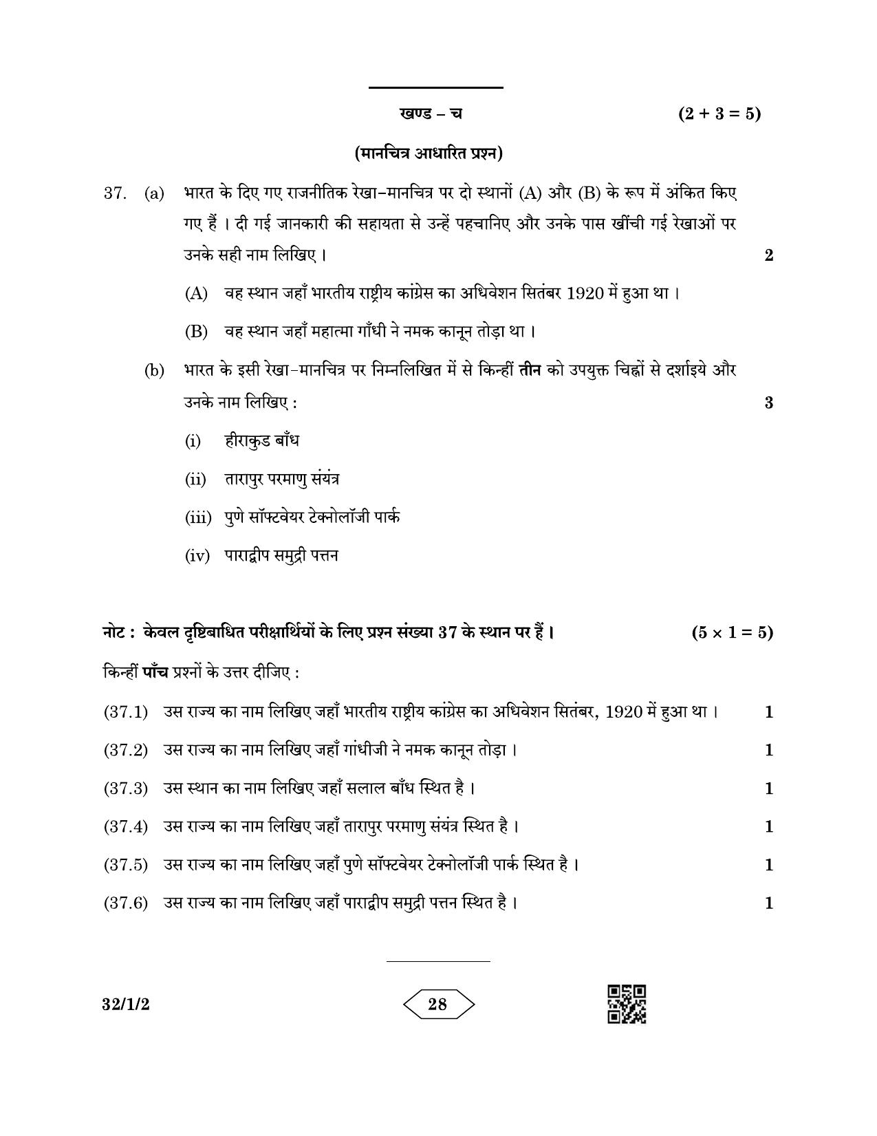 CBSE Class 10 32-1-2 Social Science 2023 Question Paper - Page 28