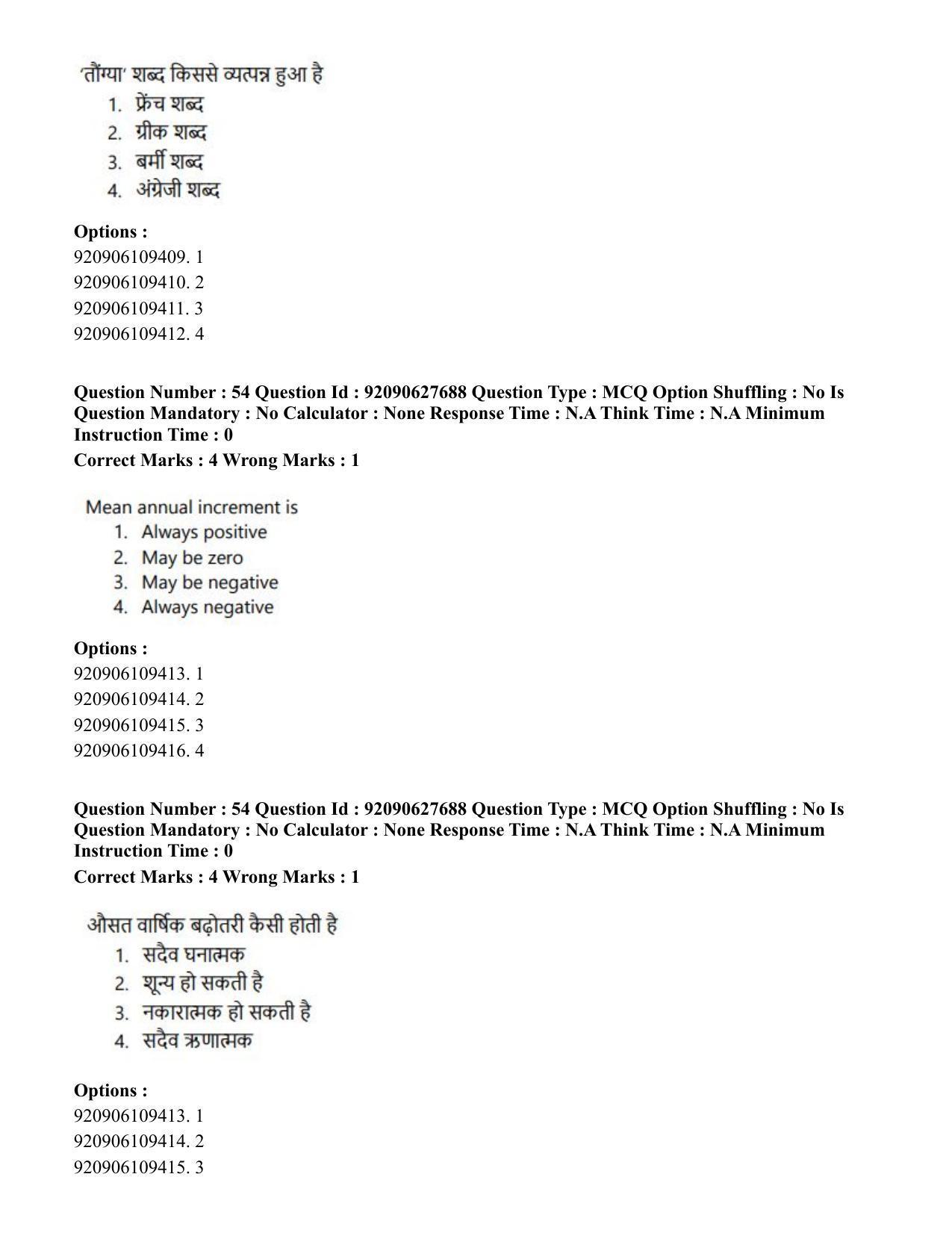CUET PG 2023: SCQP02 – Agro-forestry (Eng) - Shift 1 (26-06-2023) Question Paper - Page 52