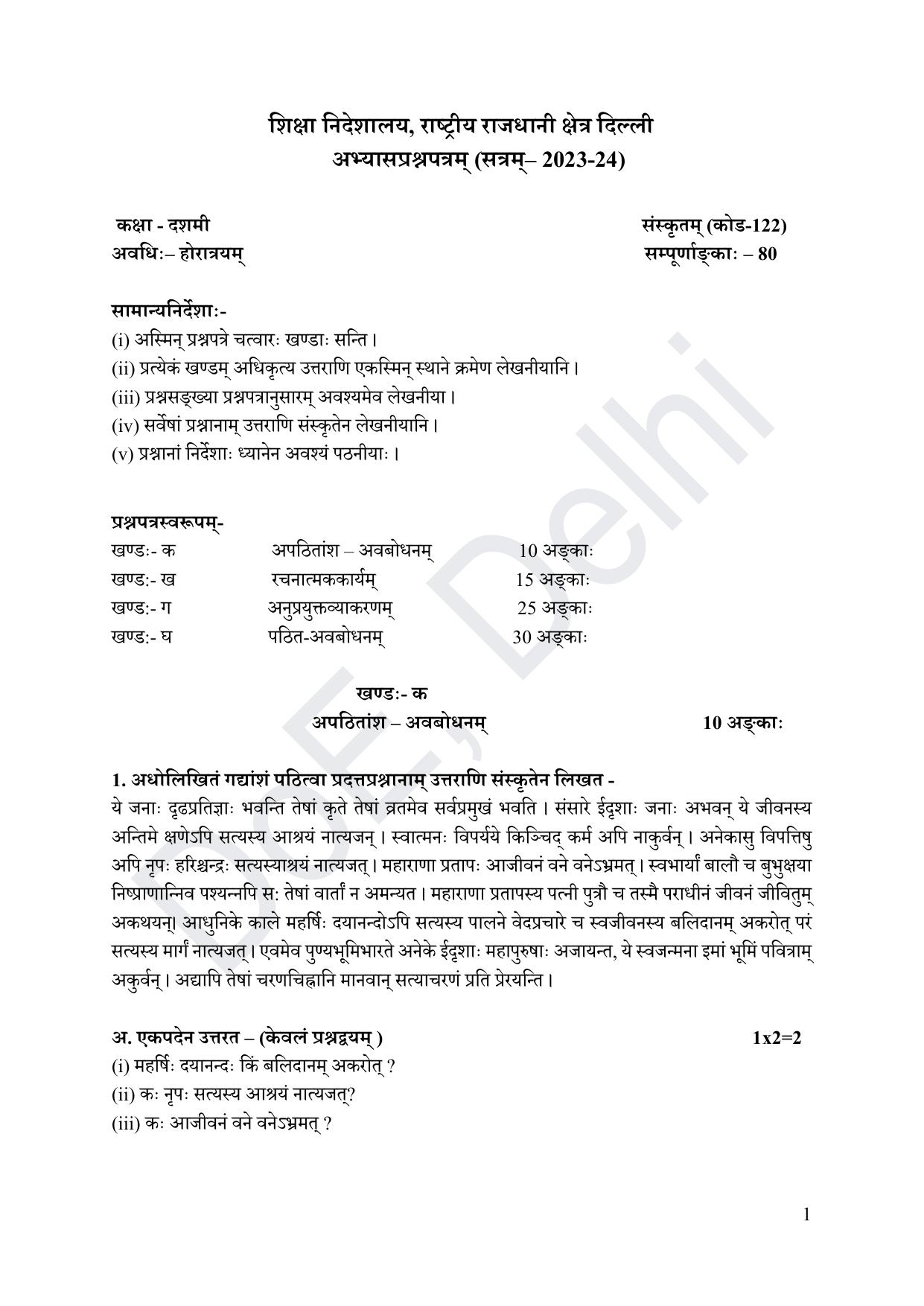 Edudel Class 10 Sanskrit Practice Papers-1 (2023-24) - Page 1