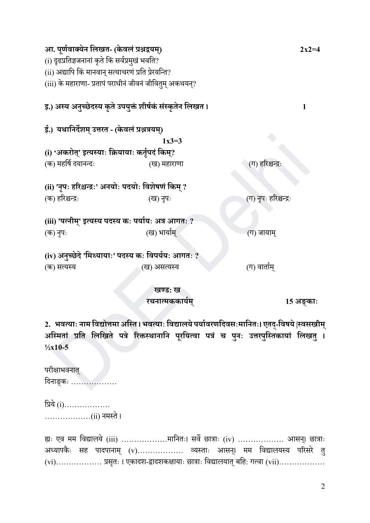 Edudel Class 10 Sanskrit Practice Papers-1 (2023-24) - Page 2