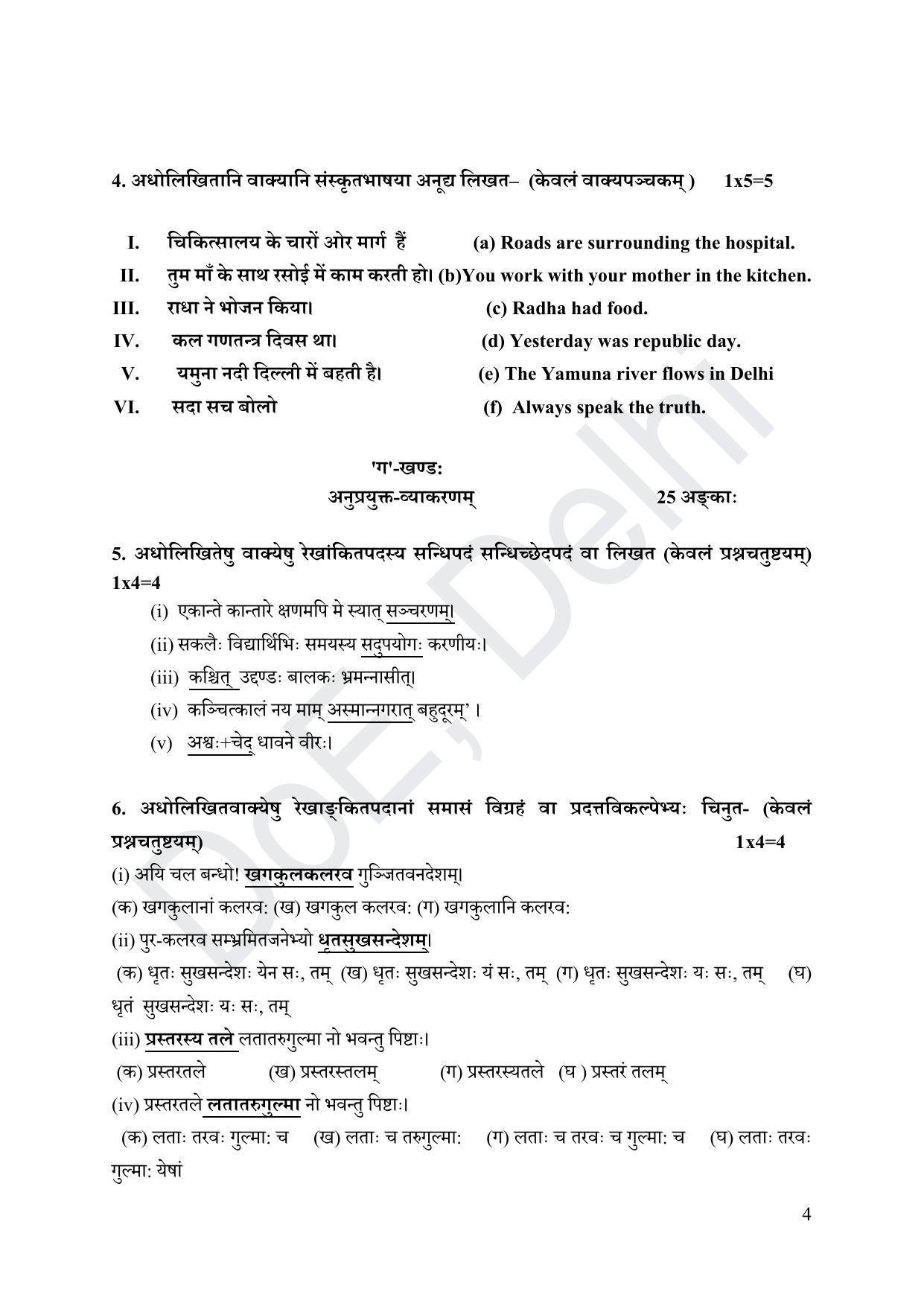 Edudel Class 10 Sanskrit Practice Papers-1 (2023-24) - Page 4