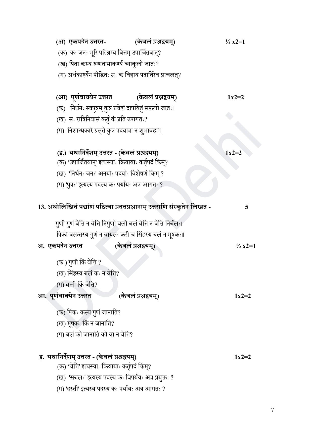 Edudel Class 10 Sanskrit Practice Papers-1 (2023-24) - Page 7