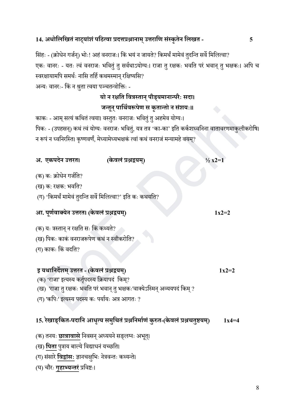 Edudel Class 10 Sanskrit Practice Papers-1 (2023-24) - Page 8