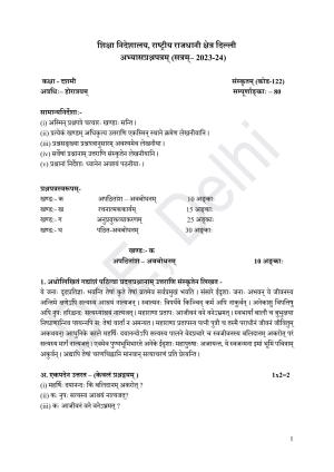 Edudel Class 10 Sanskrit Practice Papers-1 (2023-24)