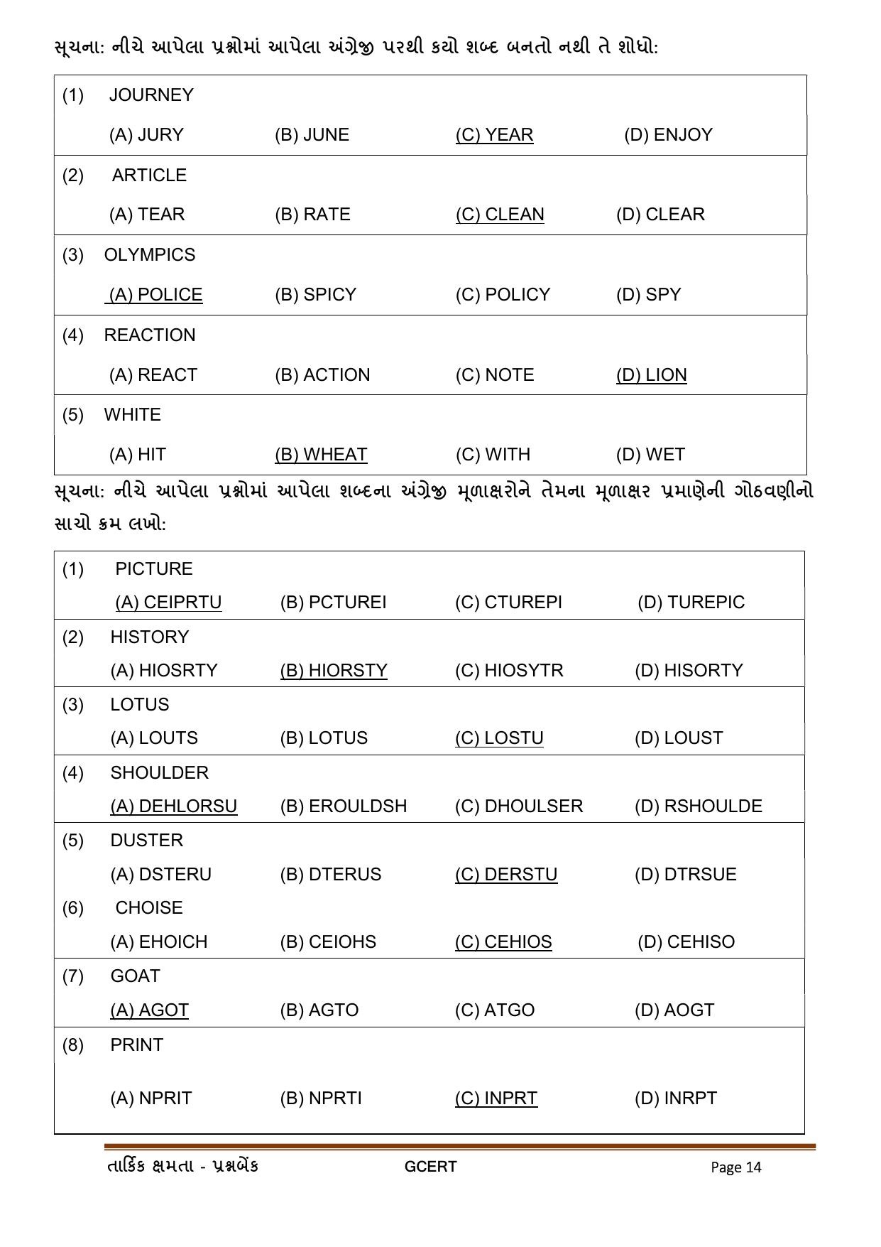 Gujarat Board Class Question Paper - Maths 2 - Page 14
