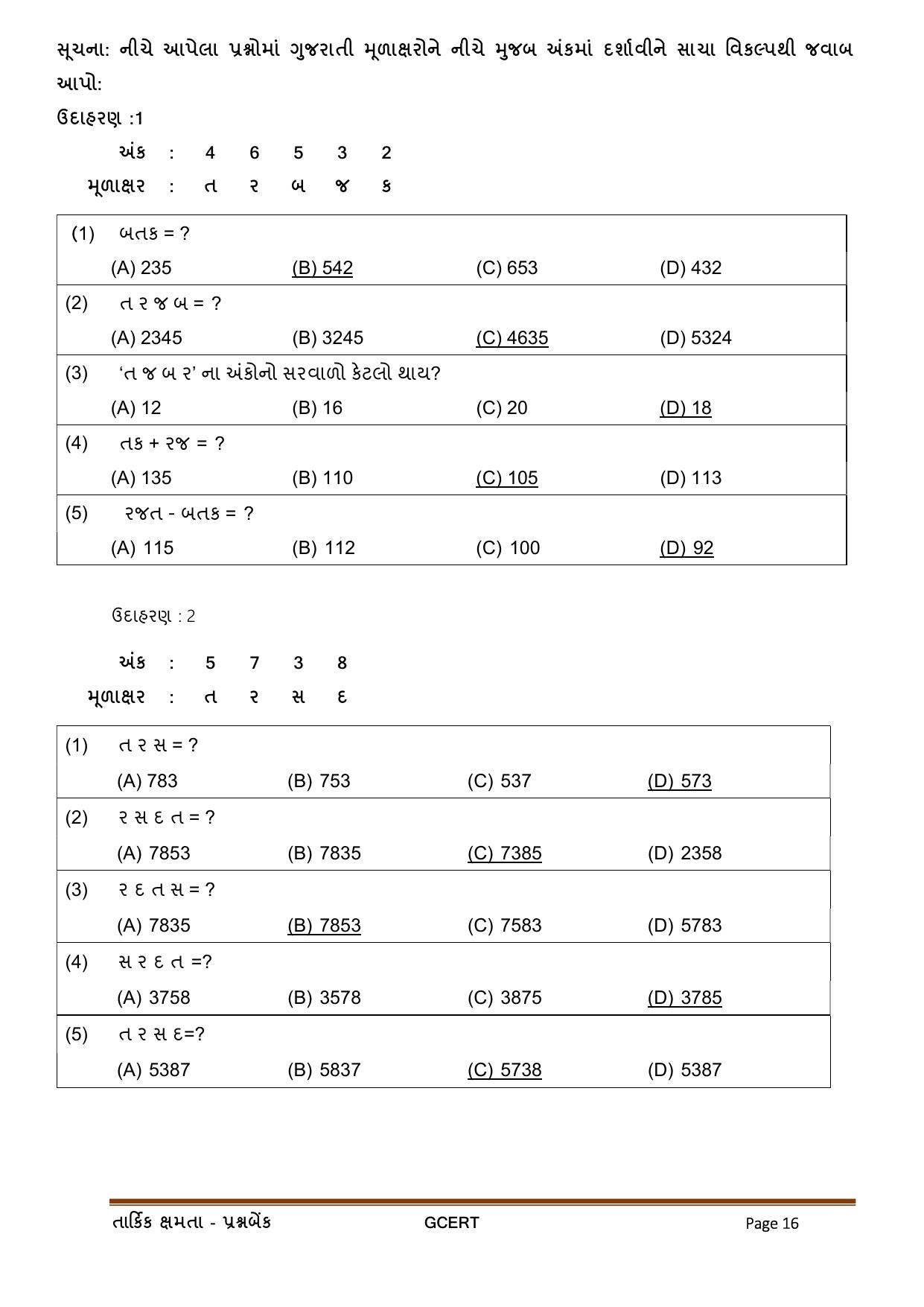 Gujarat Board Class Question Paper - Maths 2 - Page 16