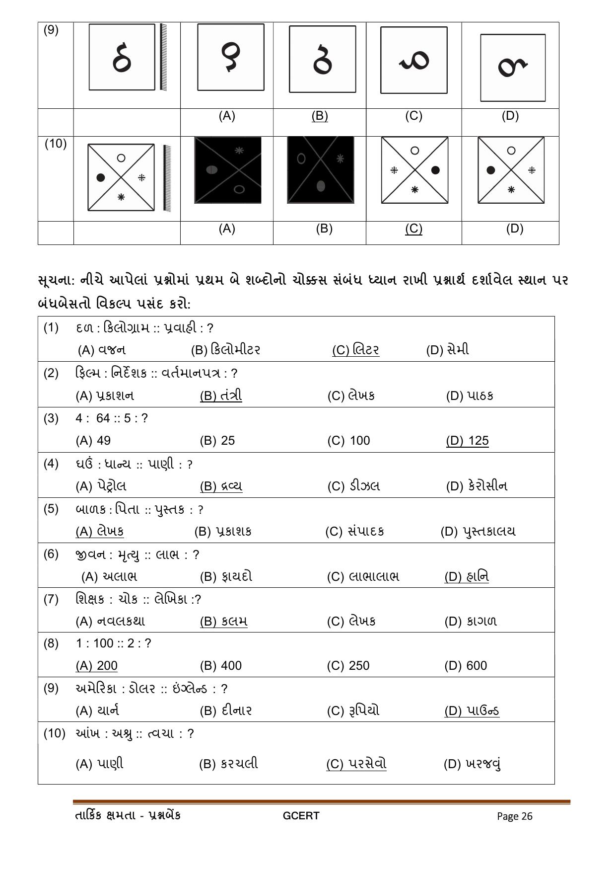 Gujarat Board Class Question Paper - Maths 2 - Page 26