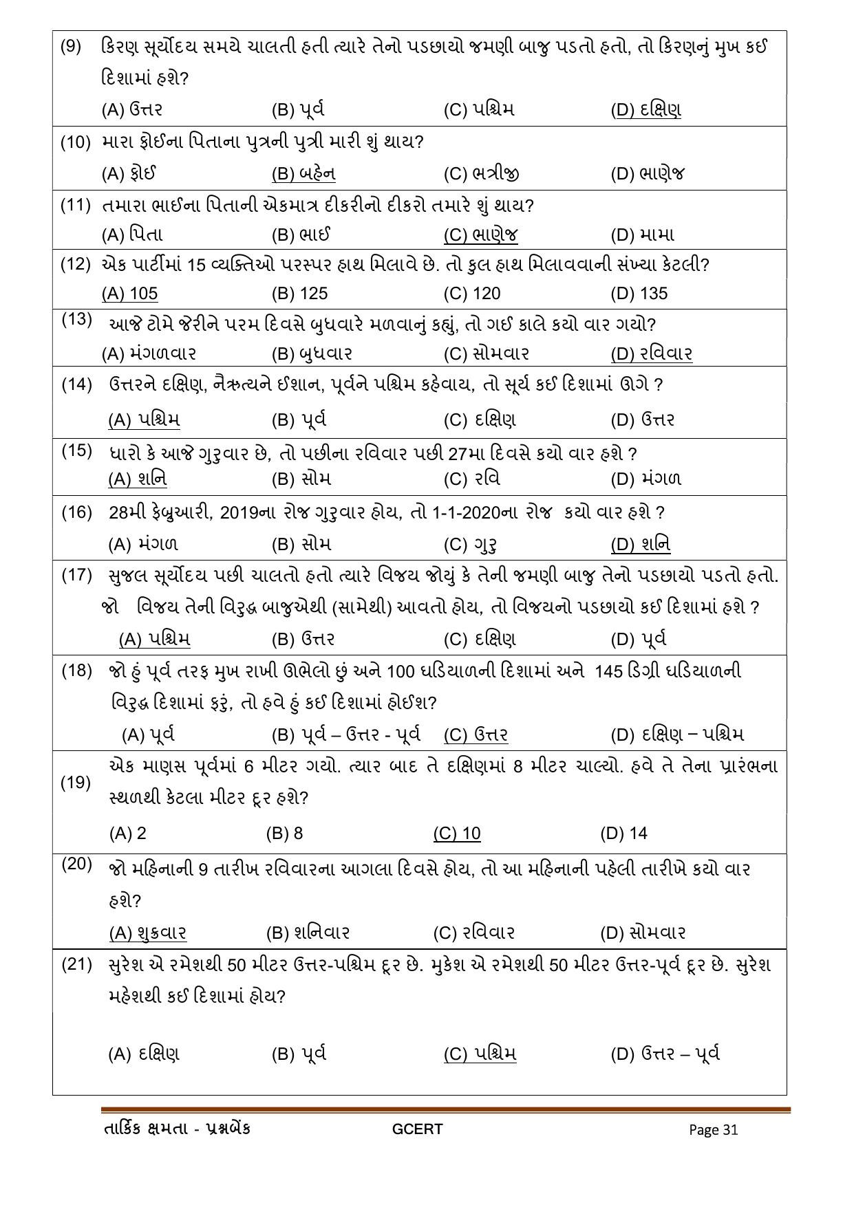 Gujarat Board Class Question Paper - Maths 2 - Page 31