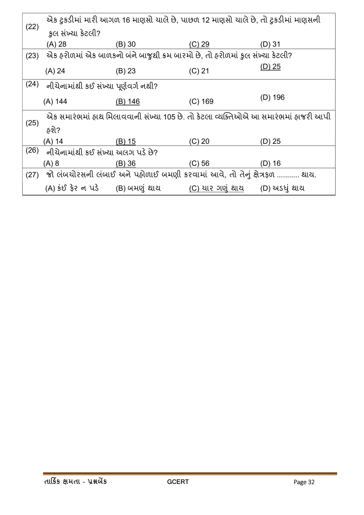 Gujarat Board Class Question Paper - Maths 2 - Page 32