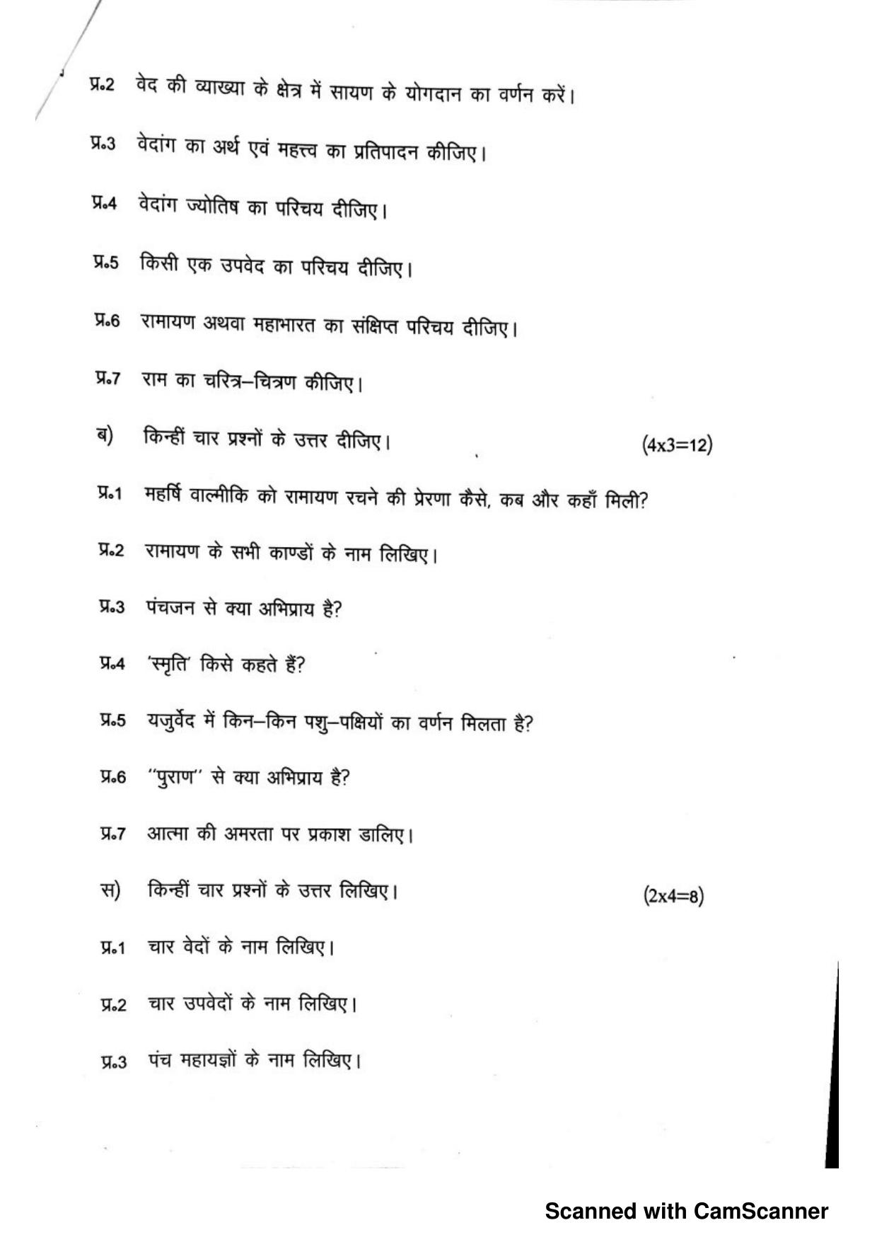 JKBOSE Class 12 Vedic Studies Model Question Paper - Page 2