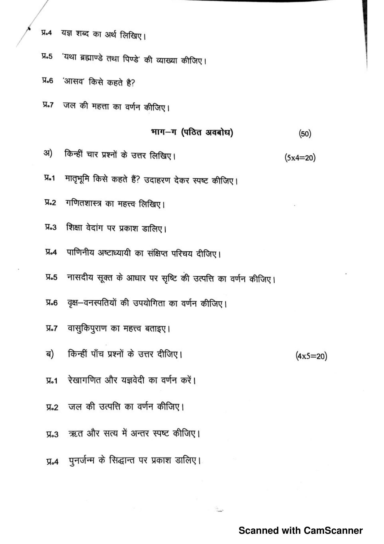 JKBOSE Class 12 Vedic Studies Model Question Paper - Page 3