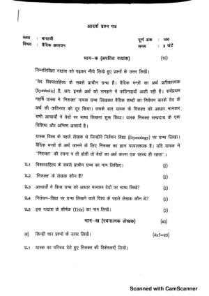 JKBOSE Class 12 Vedic Studies Model Question Paper