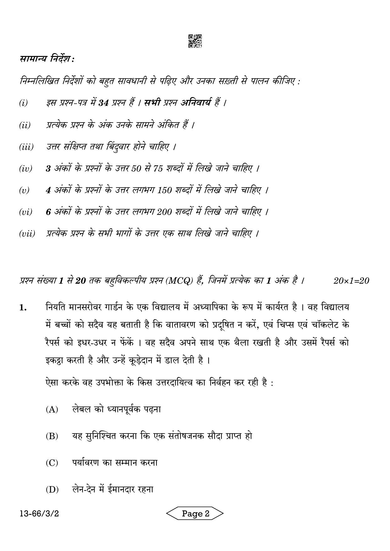CBSE Class 12 3-2 Bussiness Studies 2024 Question Paper - Page 2