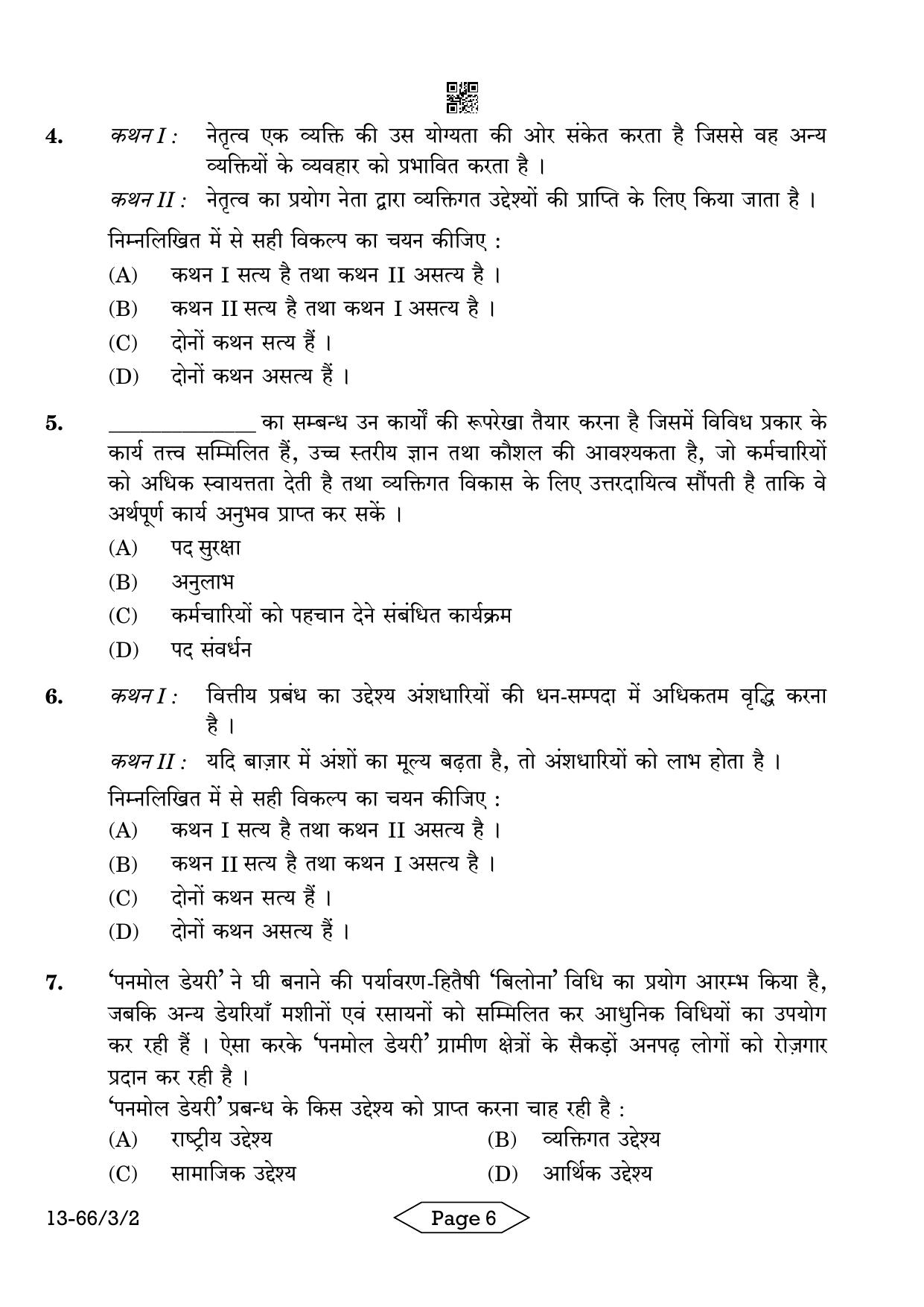CBSE Class 12 3-2 Bussiness Studies 2024 Question Paper - Page 6