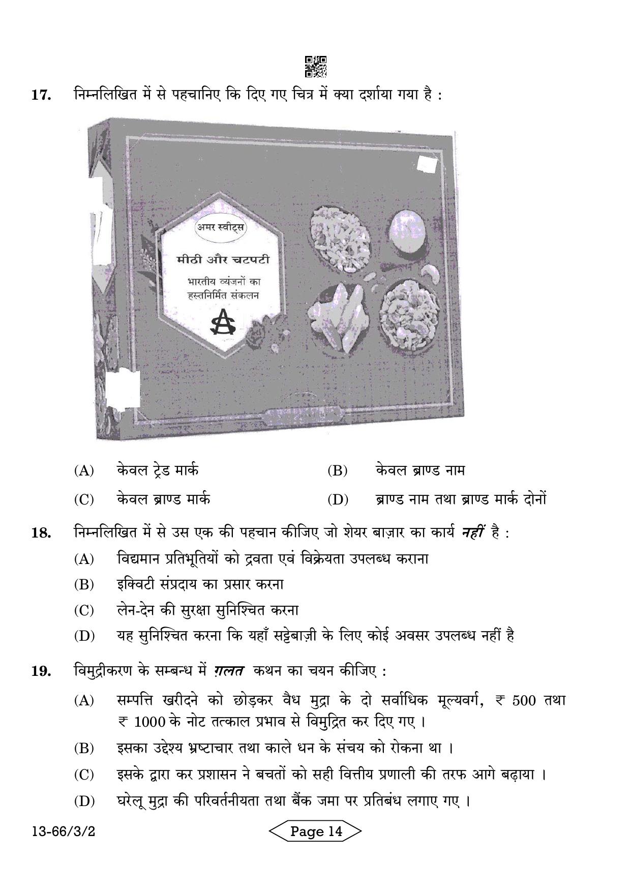 CBSE Class 12 3-2 Bussiness Studies 2024 Question Paper - Page 14