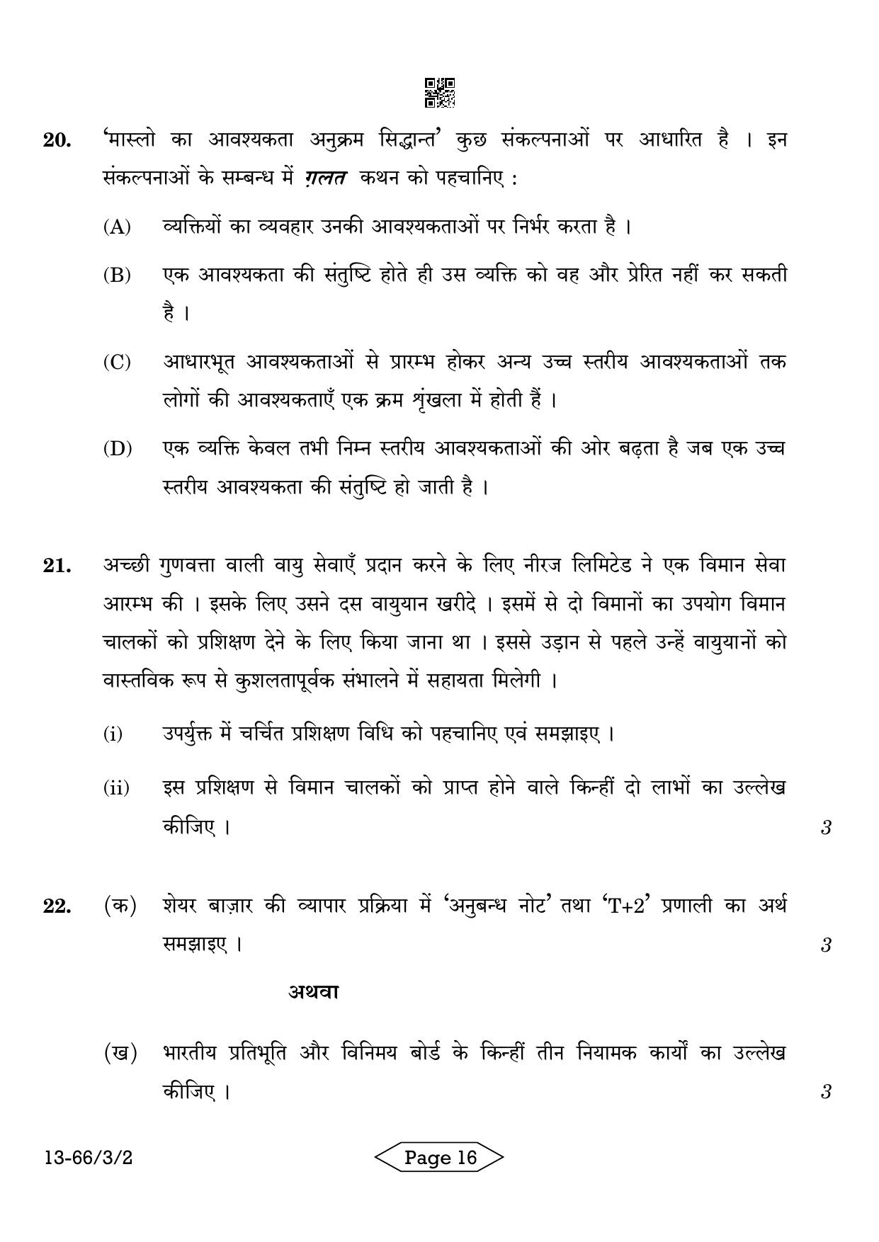 CBSE Class 12 3-2 Bussiness Studies 2024 Question Paper - Page 16