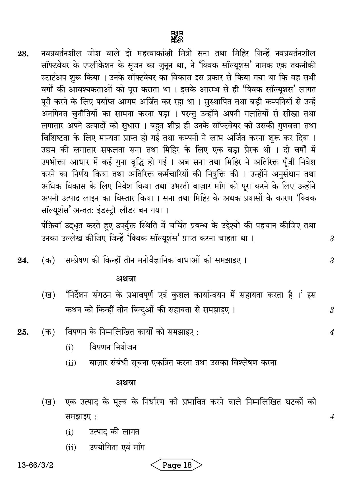 CBSE Class 12 3-2 Bussiness Studies 2024 Question Paper - Page 18