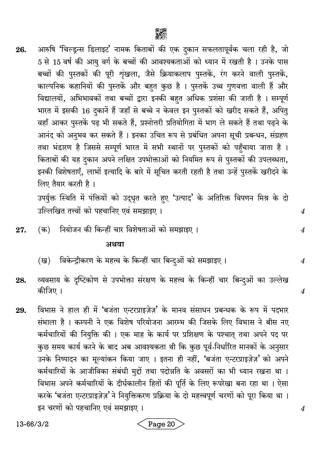 CBSE Class 12 3-2 Bussiness Studies 2024 Question Paper - Page 20