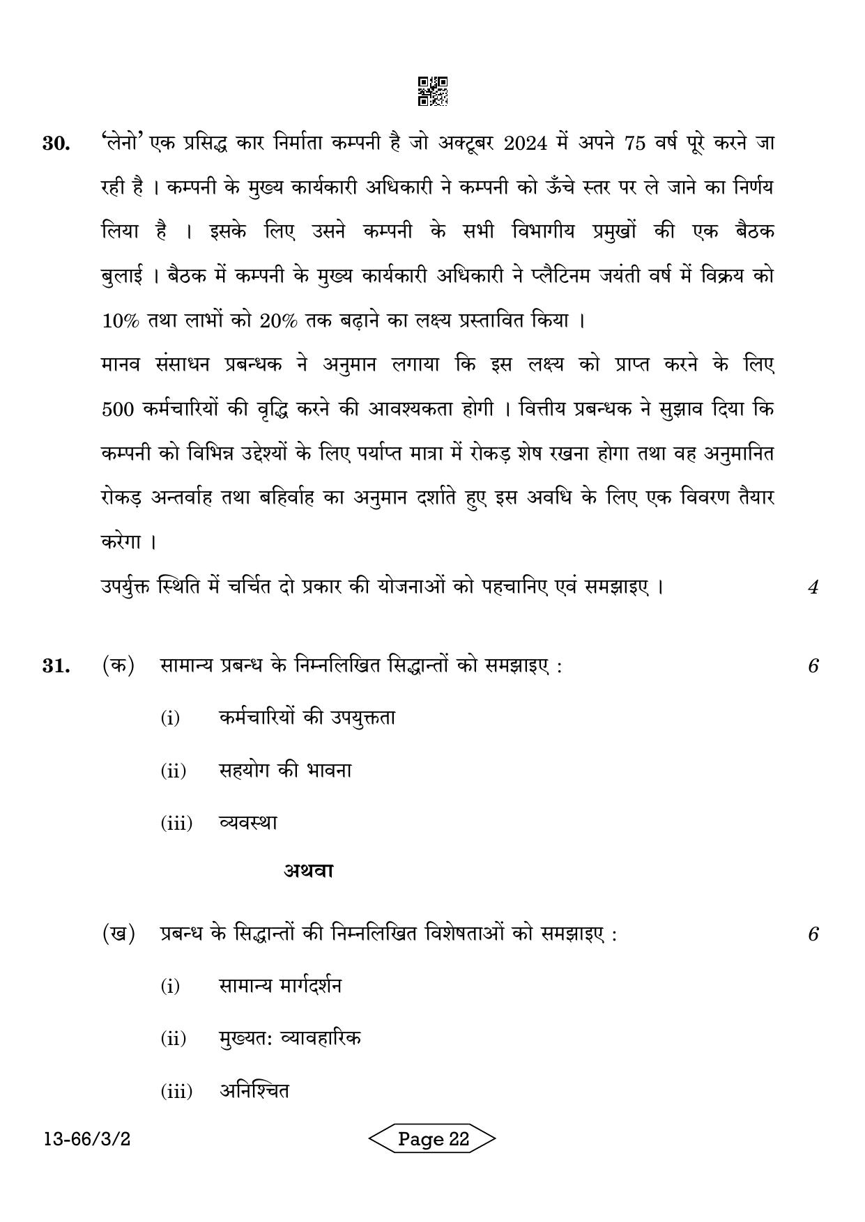 CBSE Class 12 3-2 Bussiness Studies 2024 Question Paper - Page 22