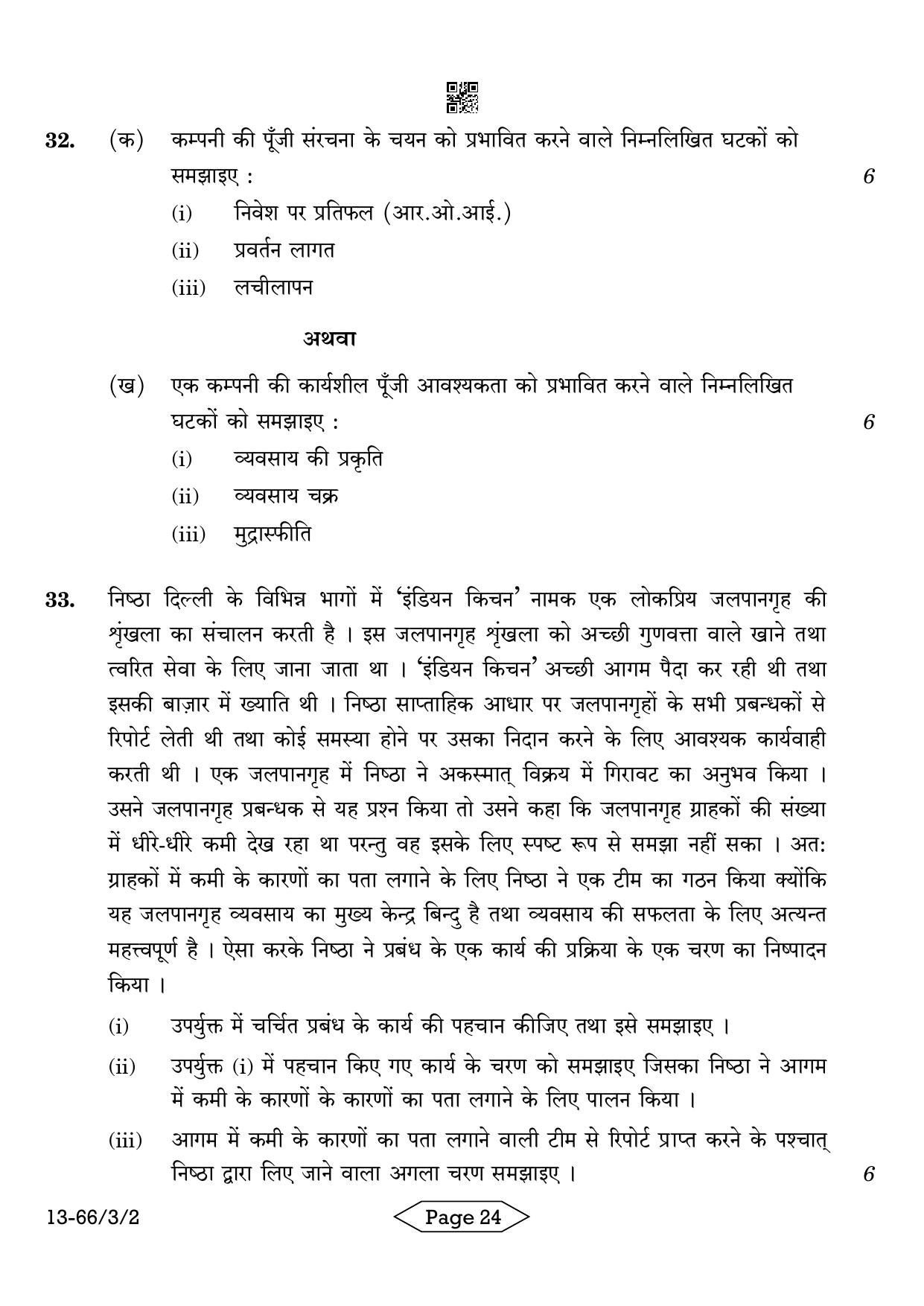 CBSE Class 12 3-2 Bussiness Studies 2024 Question Paper - Page 24