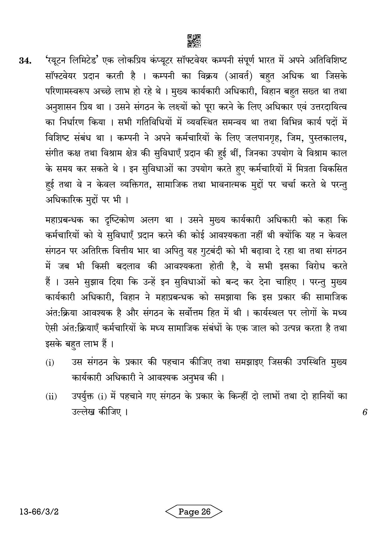 CBSE Class 12 3-2 Bussiness Studies 2024 Question Paper - Page 26