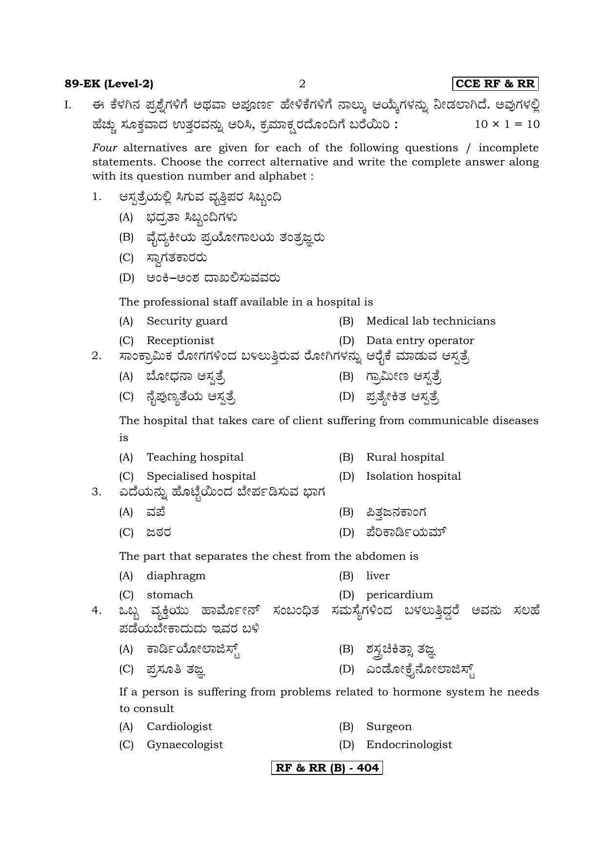 Karnataka SSLC Health Care - English & Kannada (89EK-B Version_4) March/April 2019 Question Paper - Page 2