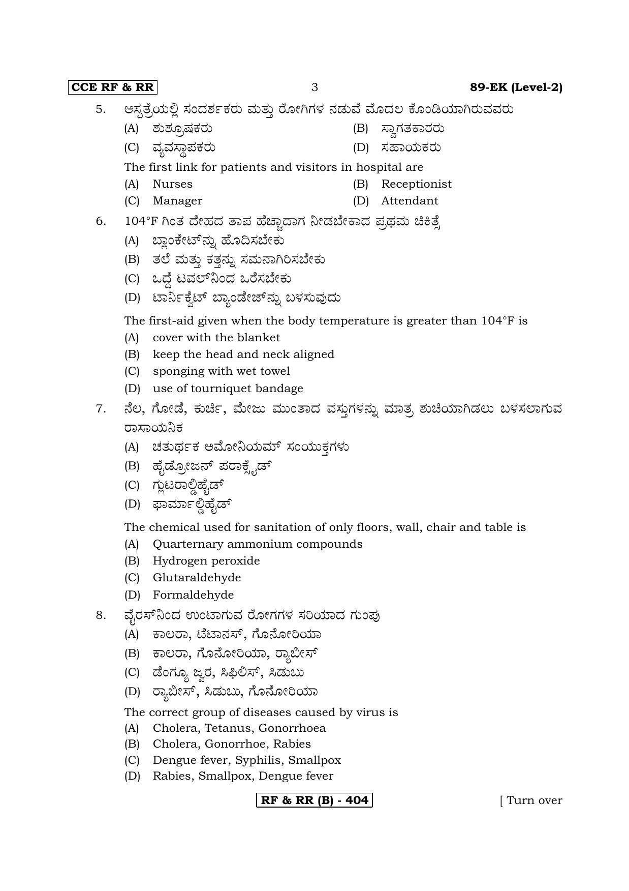 Karnataka SSLC Health Care - English & Kannada (89EK-B Version_4) March/April 2019 Question Paper - Page 3
