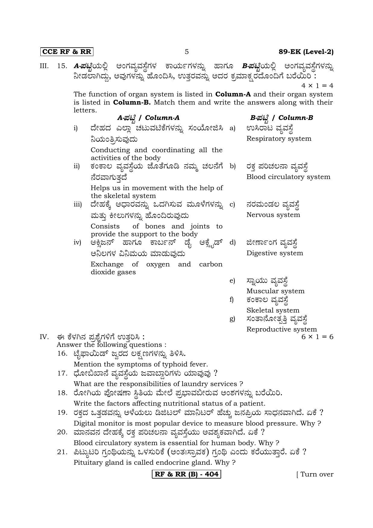 Karnataka SSLC Health Care - English & Kannada (89EK-B Version_4) March/April 2019 Question Paper - Page 5
