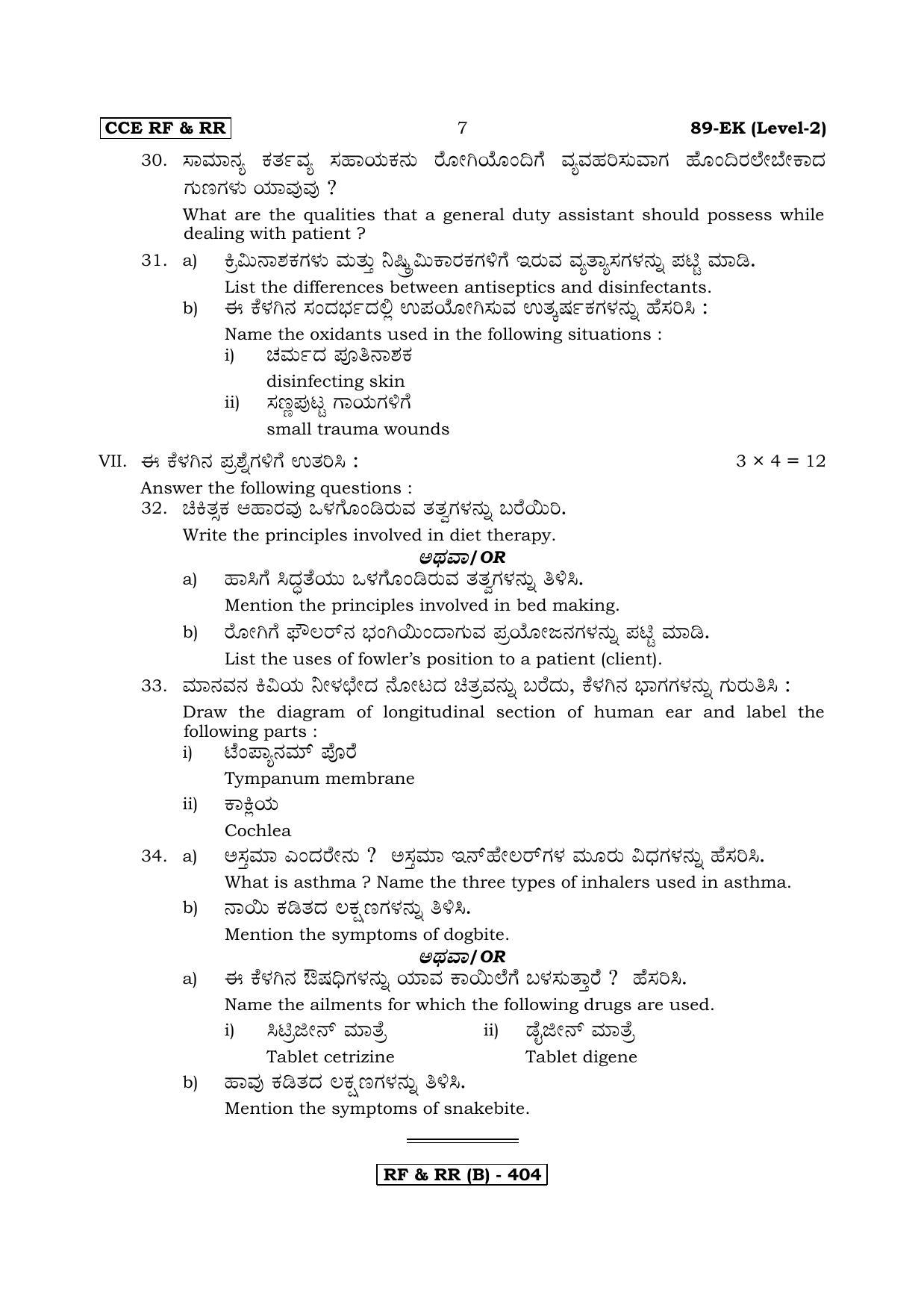 Karnataka SSLC Health Care - English & Kannada (89EK-B Version_4) March/April 2019 Question Paper - Page 7