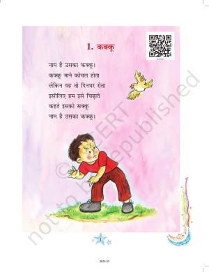 NCERT Book for Class 3 Hindi Chapter 1-कक्कू