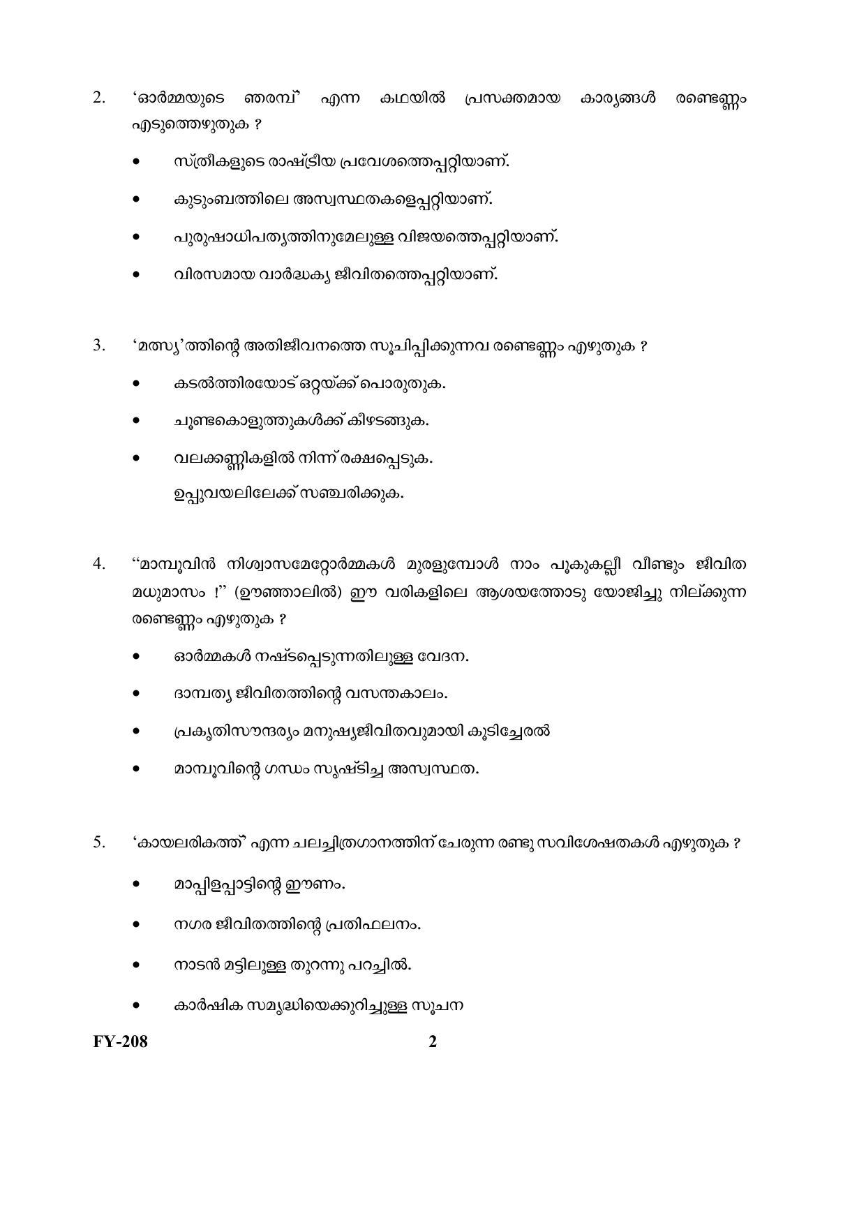 Kerala Plus One 2021 Malayalam Question Papers (Annual) - Page 2