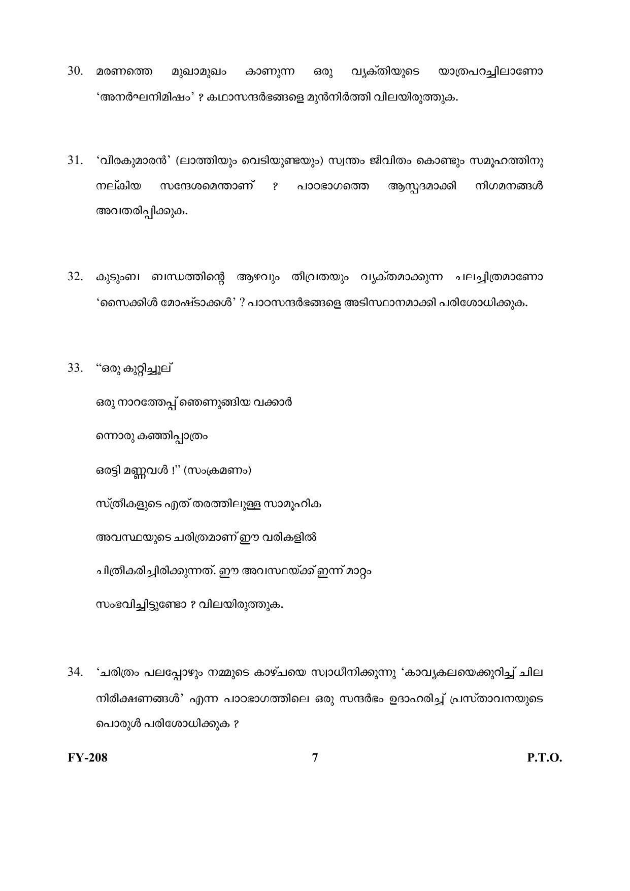 Kerala Plus One 2021 Malayalam Question Papers (Annual) - Page 7
