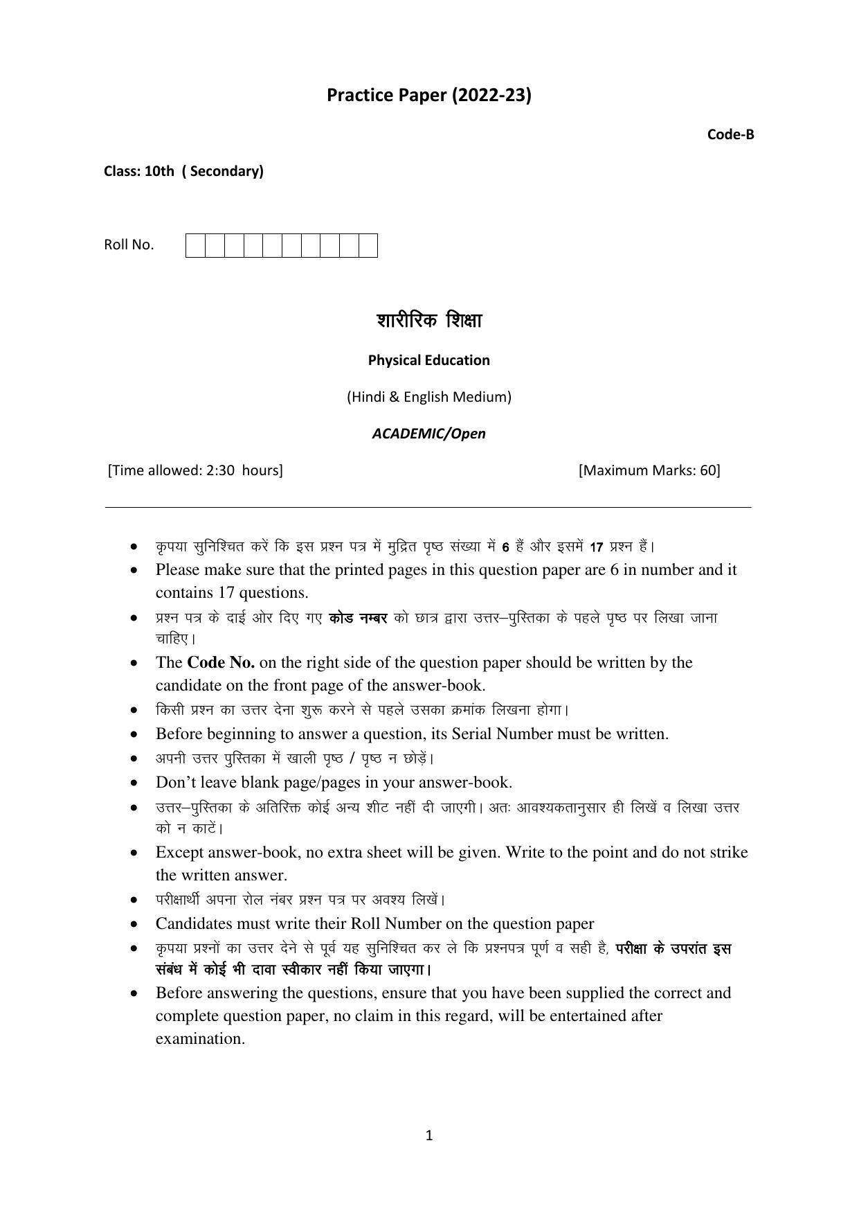 Haryana Board Class 10 Physical Education Code B Sample Papers - Page 1