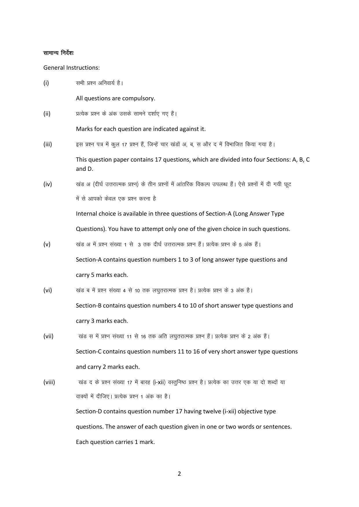 Haryana Board Class 10 Physical Education Code B Sample Papers - Page 2